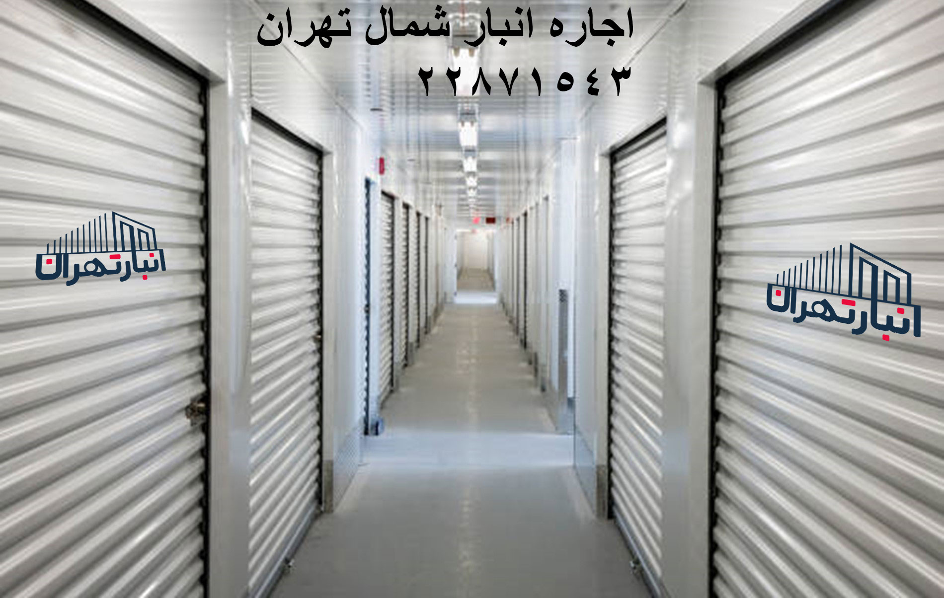 اجاره انبار شمال تهران