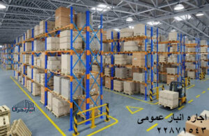 انبار عمومی