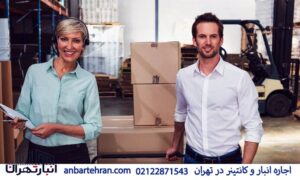 اجاره انبار بلوار فردوس