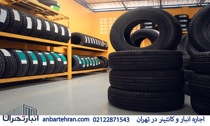 اجاره انبار لاستیک